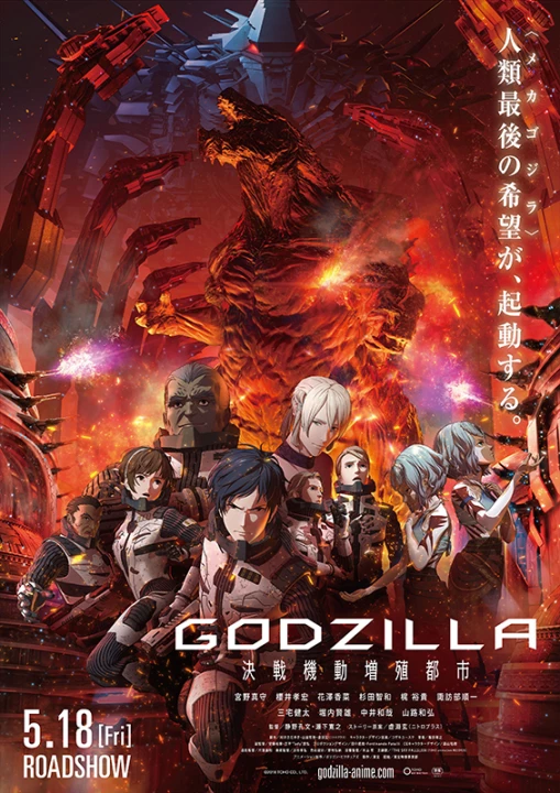 Godzilla: Hành Tinh Quái Vật 2017