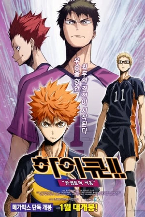 Haikyu!! Bản điện ảnh 4: Huyền thoại xuất hiện 2017