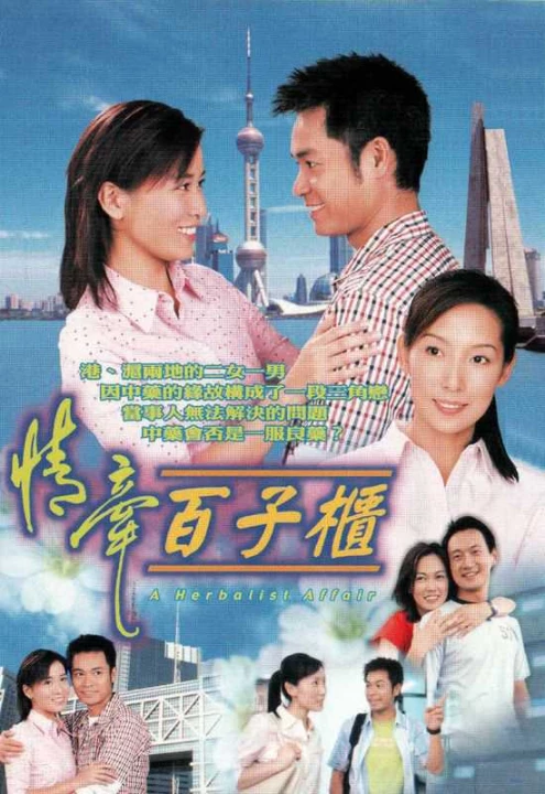 Mối Tình Chung Thủy 2001