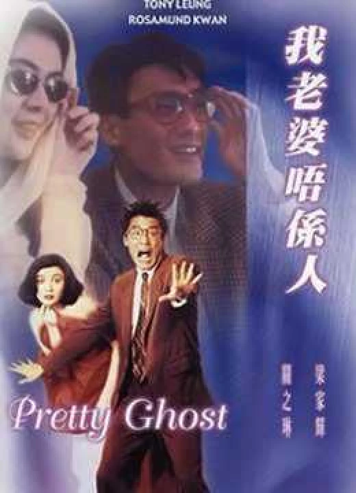 Pretty Ghost 1990