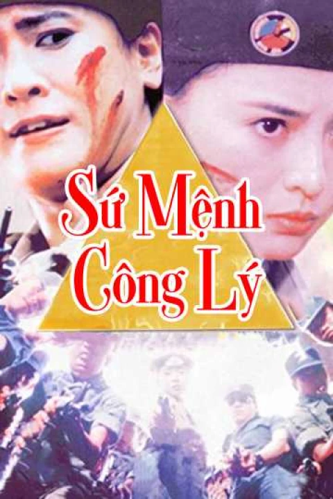 Sứ Mệnh Công Lý 1991